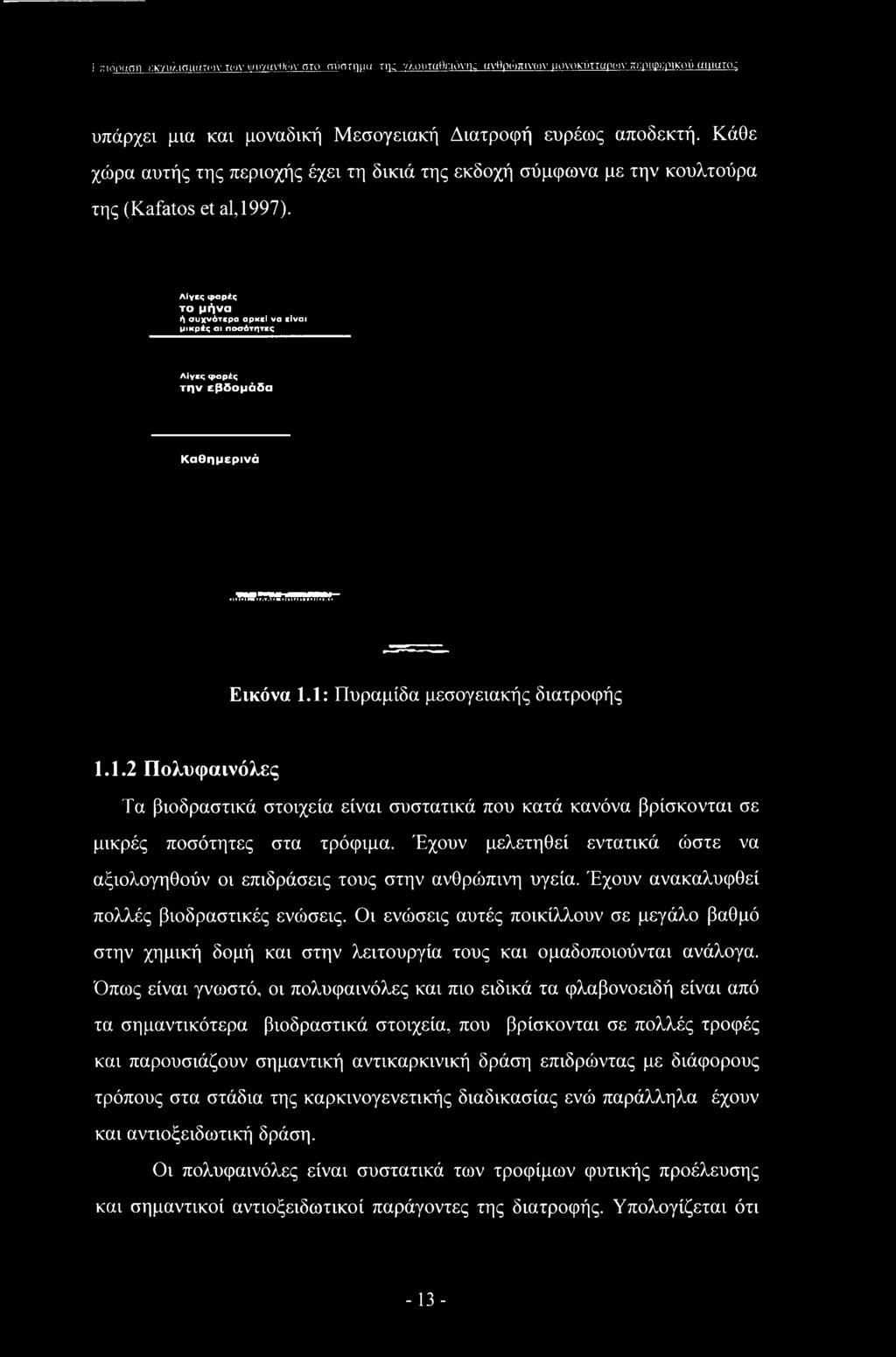 Έχουν μελετηθεί εντατικά ώστε να αξιολογηθούν οι επιδράσεις τους στην ανθρώπινη υγεία. Έχουν ανακαλυφθεί πολλές βιοδραστικές ενώσεις.