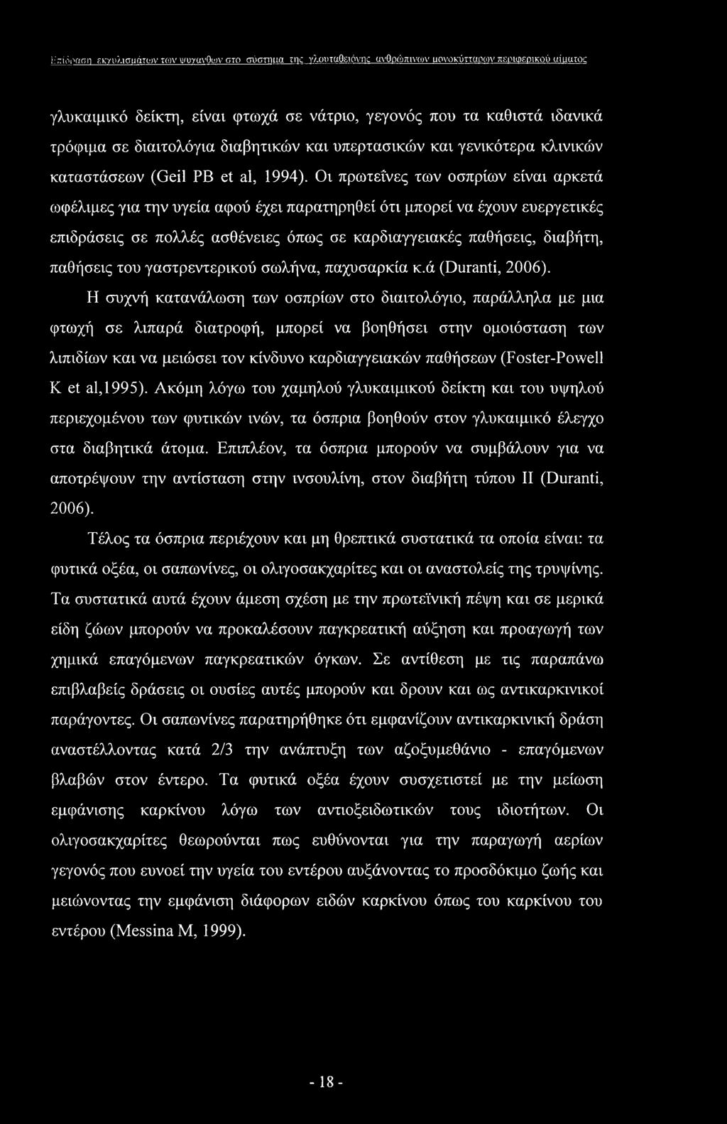Επίδραση Εκτυλισιιάτων rcov vi/uyovouiv στο σύστησα rnc γλοτ>ταθειόνη ανθρώπινων αονοκύπαοων περιφερικού aiutuoc γλυκαιμικό δείκτη, είναι φτωχά σε νάτριο, γεγονός που τα καθιστά ιδανικά τρόφιμα σε