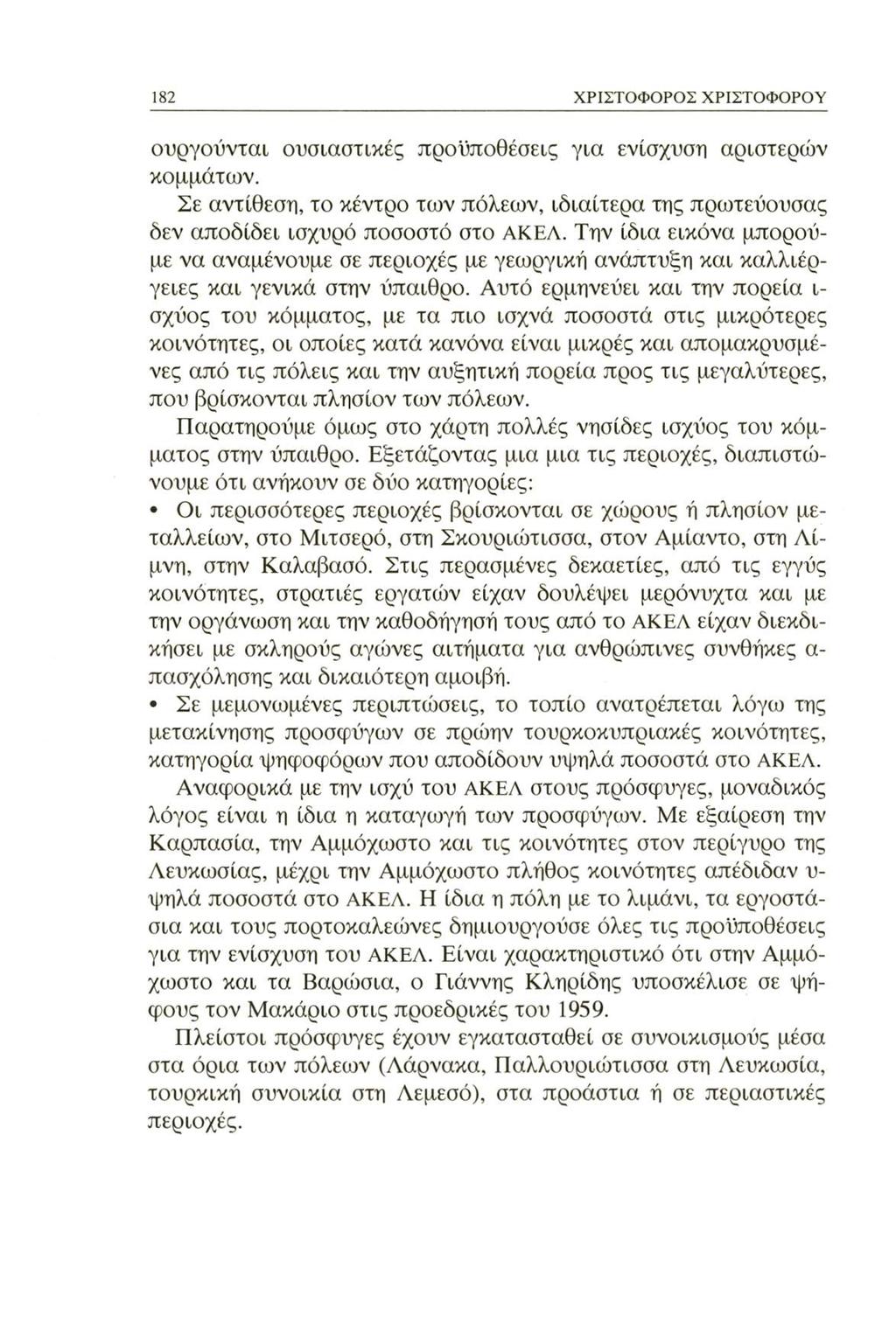 182 ΧΡΙΣΤΟΦΟΡΟΣ ΧΡΙΣΤΟΦΟΡΟΥ ουργούνται ουσιαστικές προϋποθέσεις για ενίσχυση αριστερών κομμάτων. Σε αντίθεση, το κέντρο των πόλεων, ιδιαίτερα της πρωτεύουσας δεν αποδίδει ισχυρό ποσοστό στο ΑΚΕΛ.