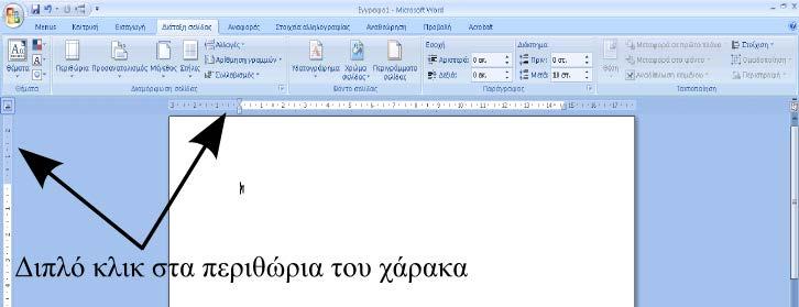 Ένα σύνολο σελίδων με κοινές μορφολογικές ιδιότητες περιθωρίων ή προσανατολισμού ονομάζεται ενότητα (section) και είναι το ανώτερο λογικό τμήμα ενός εγγράφου.