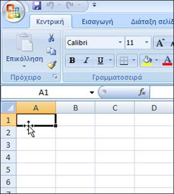 πατημένο το αριστερό πλήκτρο του ποντικιού και μεταφέρουμε την επιλογή μας στο μέρος του φύλλου εργασίας που επιθυμούμε. Εικόνα 8. Διαδικασία μεταφοράς κελιών μέσα στο φύλλο εργασίας.