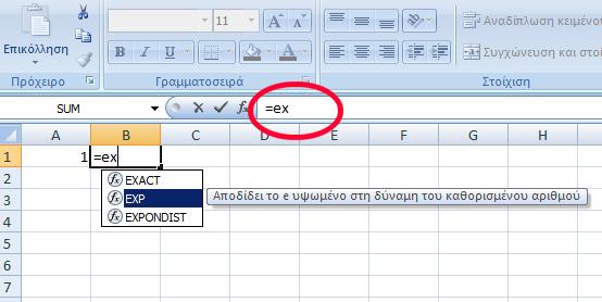 Εικόνα 23. Βοήθεια επιλογής συνάρτησης κατά την διάρκεια πληκτρολόγησης των πρώτων χαρακτήρων της στο Microsoft Excel 2007.