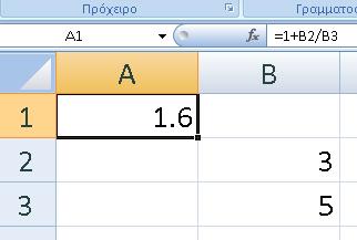 Όπως φαίνεται από την προηγούμενη εικόνα, οι πράξεις μεταξύ των αριθμών κελιών ή συναρτήσεων γίνονται με συγκεκριμένη σειρά προτεραιότητας.