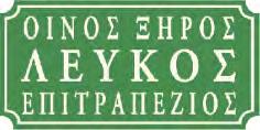 Συνοδεύει άριστα φαγητά φούρνου, κόκκινα κρέατα και όλα τα κυνήγια OINOPIGI Red