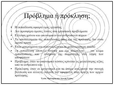 «γιατί επιθυμώ τη γνωριμία επαφή με άλλους συναδέλφους μέσα σε ένα πλαίσιο λειτουργικών σχέσεων γιατί οι στόχοι του προγράμματος είναι απαραίτητα εργαλεία για την επίτευξη των προσωπικών