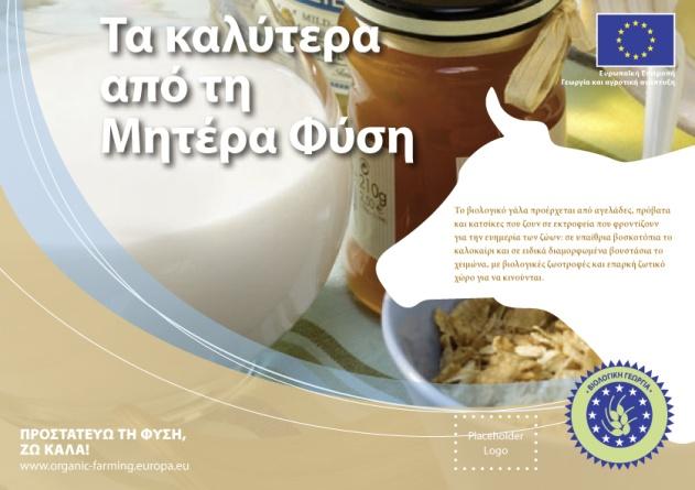 ΜΕ ΑΠΛΑ ΕΡΓΑΛΕΙΑ ΜΠΟΡΟΥΜΕ ΝΑ ΠΙΣΤΟΠΟΙΗΣΟΥΜΕ στα ΓΑΛΑΚΤΟΚΟΜΙΚΑ Απουσία Αντιβιοτικών Κόστος λιγότερο από 2 ευρώ σε 7 λεπτα αποτέλεσμα ( 30 ευρώ το κιτ των 16 τεστς) Από μη γενετικά τροποποιημένες