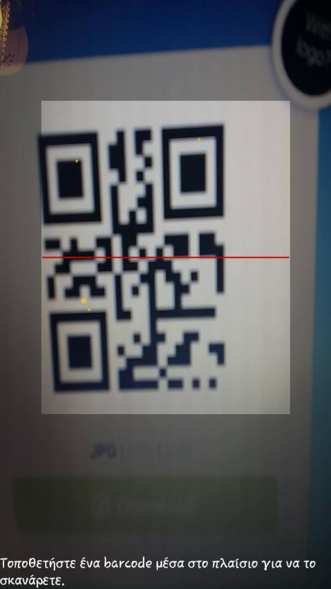 Εικόνα 93: Διαγραφή/ Αποθήκευση Qr code