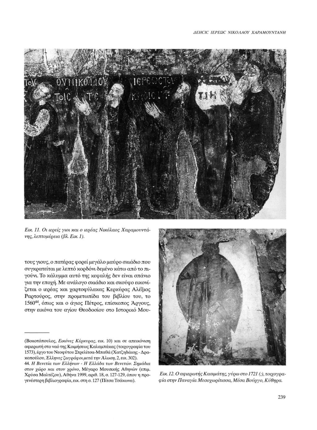 AEHCIC IEPEQC ΝΙΚΟΛΑΟΥ ΧΑΡΑΜΟΥΝΤΑΝΗ mm«srape-fl» Ι Λ OC ' Iti v t*-i J -^!<' ;. Ϊ ι Ι.'..'i. UH Λ4> L':-'ï. ;;'Af$r... * 'Τ " Χαραμονντά- ίκ. 11.