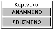 η µελέτη επιδιώκεται. Για διδακτικούς σκοπούς εποµένως, δεν είναι δυνατή αλλά ίσως ούτε και επιθυµητή µια άκρως αληθοφανής αναπαράσταση.