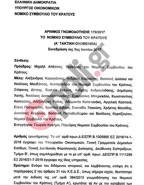 Θέμα [Γνωμοδότηση του ΝΣΚ] Ακατάσχετος λογαριασμός & αναδρομική καταβολή ε μία σημαντική γνωμοδότηση, που αφορά σε εκατοντάδες χιλιάδες συμπολίτες μας, με οφειλές προς το Δημόσιο, προχώρησε η Α