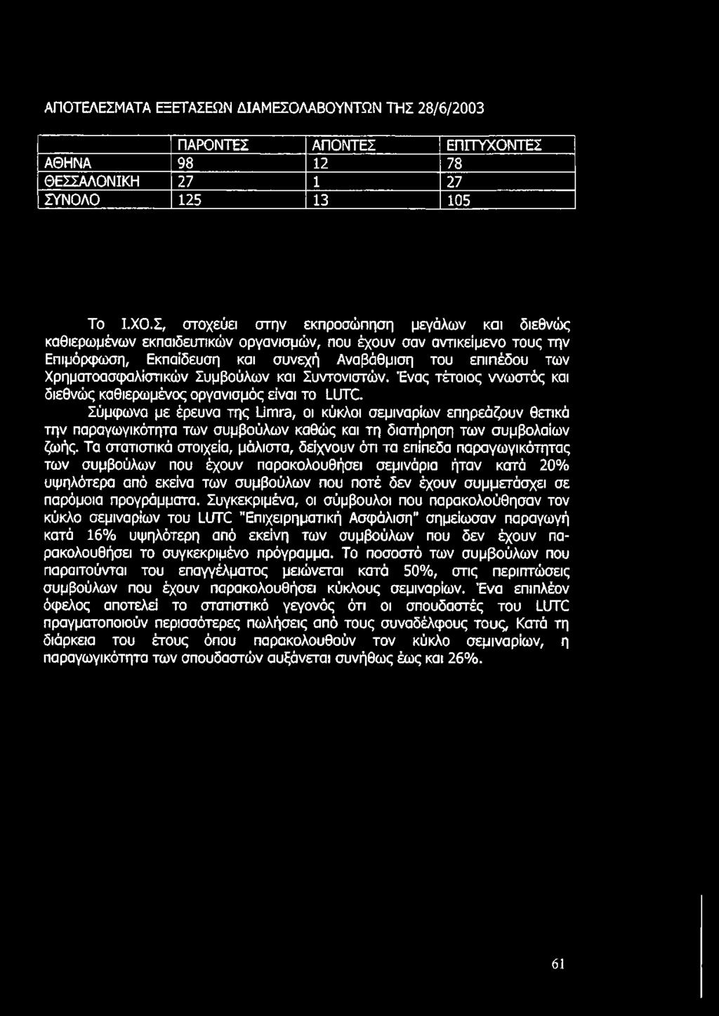 Σ, στοχεύει στην εκπροσώπηση μεγάλων και διεθνώς καθιερωμένων εκπαιδευτικών οργανισμών, που έχουν σαν αντικείμενο τους την Επιμόρφωση, Εκπαίδευση και συνεχή Αναβάθμιση του επιπέδου των