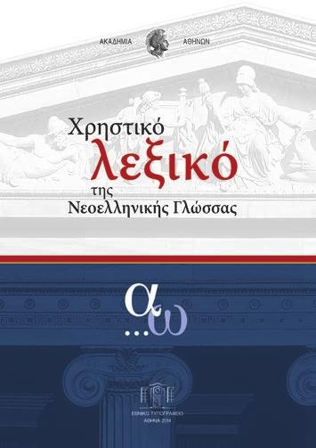 ΕΠΙΚΟΙΝΩΝΙΩΝ EΚΘΕΣΗ