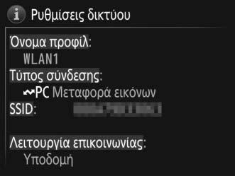 Επισημάνετε ένα προφίλ και πατήστε το J για να συνδεθείτε με τον επισημασμένο κεντρικό υπολογιστή ή τον διακομιστή ftp ή πατήστε το O (Q) για να διαγράψετε το επισημασμένο προφίλ (057).