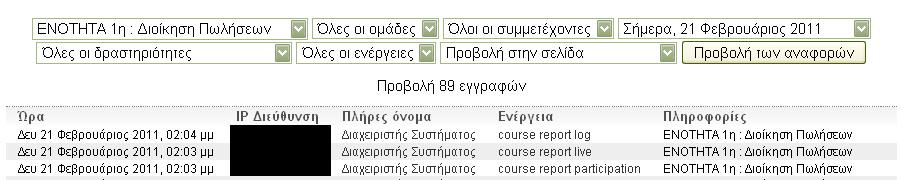 συµµετέχοντες στην εκπαίδευση ή µε τον εκπαιδευτή. Η επικοινωνία αυτή εξασφαλίζεται µέσω του εσωτερικού ηλεκτρονικού ταχυδροµείου, της ανάρτησης ερωτήσεων / απαντήσεων στο φόρουµ του προγράµµατος.