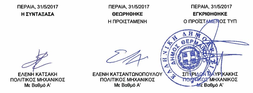 Προβλέπεται στο άνω µέρος του λαιµού να τοποθετηθεί χυτοσίδηρο πλαίσιο µε αντίστοιχο κάλυµµα, όπως αναφέρεται και στην αντίστοιχη προδιαγραφή.