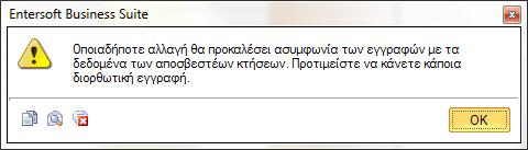 Προστασία των χρηστών από λάθη 1. Προστασία από μεταβολή του πλήθους δεκαδικών ΑΞΙΩΝ στα νομίσματα.
