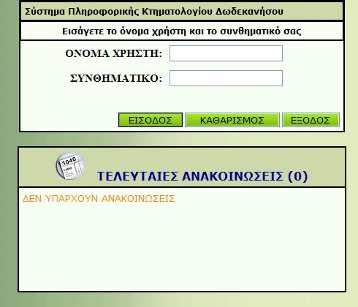 Σύντοµη περιγραφή έργου(3) Τέλος, µεταβατική τήρηση της ψηφιακής κτηµατολογικής βάσης ωδεκανήσου Μηχανισµός τήρησης και ενηµέρωσης της ψηφιακής