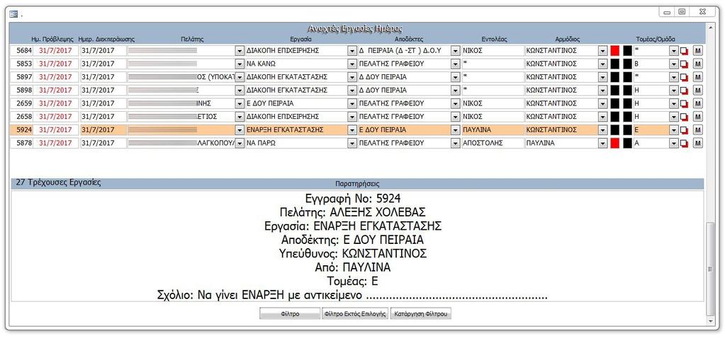 Με κλίκ επάνω στο λεκτικό Διαχείριση Εργασιών Λογιστικού Γραφείου, εμφάνιση