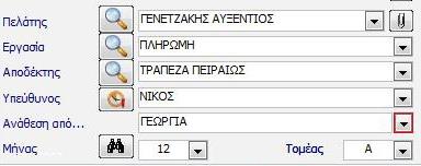 Στην συνέχεια, συμπληρώνω και τα υπόλοιπα πεδία τα οποία είναι απαραίτητα για την ολοκληρωμένη δημιουργία