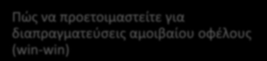 μέρη είναι ικανοποιημένα από το αποτέλεσμα.