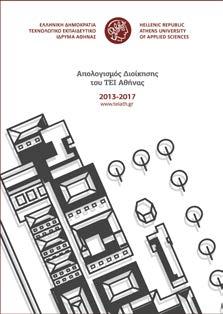 Στην παρουσίαση μίλησαν ο Καθηγητής Μιχάλης Μπρατάκος, Πρόεδρος του ΤΕΙ Αθήνας,