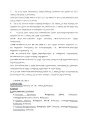 2.ΠΡΟΕΔΡΟΙ ΤΜΗΜΑΤΩΝ Για τη Σχολή Επαγγελμάτων Υγείας και Πρόνοιας Άννα Δελτσίδου, Πρόεδρος Τμήματος Μαιευτικής, Αναπληρ.