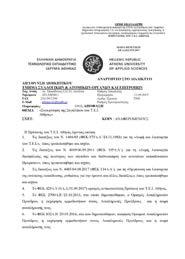 Τεχνολογικών Εφαρμογών Βασίλειος Παγούνης, Πρόεδρος Τμήματος Πολιτικών Μηχανικών Τ.Ε. και Τοπογράφων Μηχανικών Τοπογραφίας και Γεωπληροφορκής Τ.Ε., Αναπληρωτής Καθηγητής, Αναπληρωτής: Βασίλειος Μούσας, Αναπληρωτής Καθηγητής Κλειώ Σγουροπούλου, Πρόεδρος Τμήματος Μηχανικών Πληροφορικής Τ.