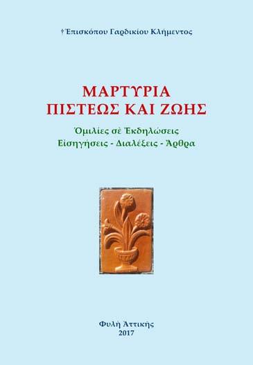 πρακτικὴ περισσότερο ἀνάγκη.