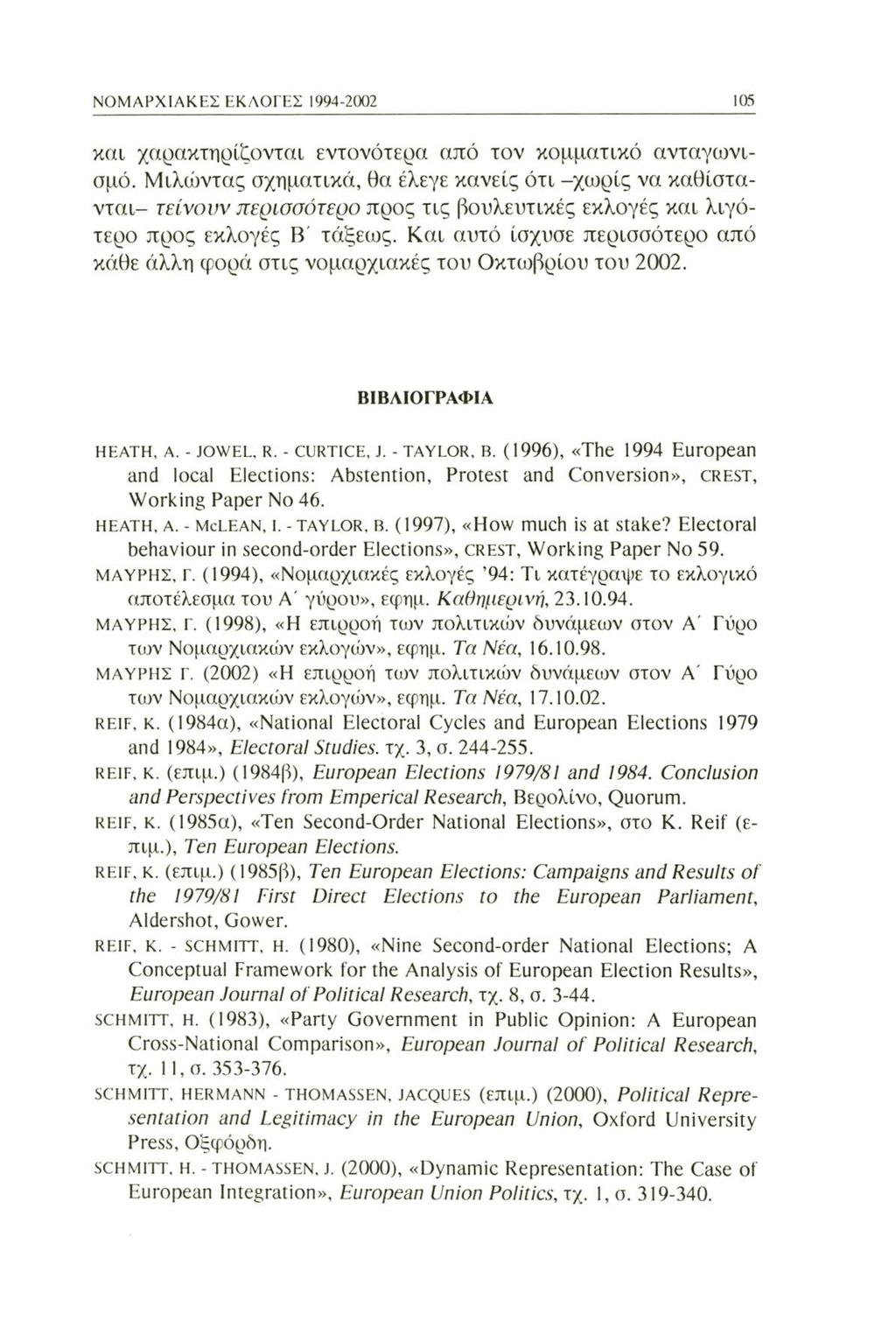 ΝΟΜΑΡΧΙΑΚΕΣ ΕΚΛΟΓΕΣ 1994-2002 105 και χαρακτηρίζονται εντονότερα από τον κομματικό ανταγωνισμό.