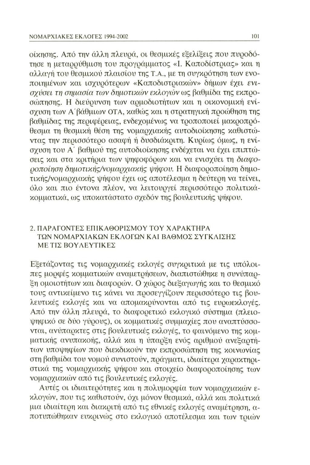 ΝΟΜΑΡΧΙΑΚΕΣ ΕΚΛΟΓΕΣ 1994-2002 101 οίκησης. Από την άλλη πλευρά, οι θεσμικές εξελίξεις που πυροδότησε η μεταρρύθμιση του προγράμματος «I. Καποδίστριας» και η αλλαγή του θεσμικού πλαισίου της Τ.Α., με τη συγκρότηση των ενοποιημένων και ισχυρότερων «Καποδιστριακών» δήμων έχει ενισχνσει τη σημασία των δημοτικών εκλογών ως βαθμίδα της εκπροσώπησης.