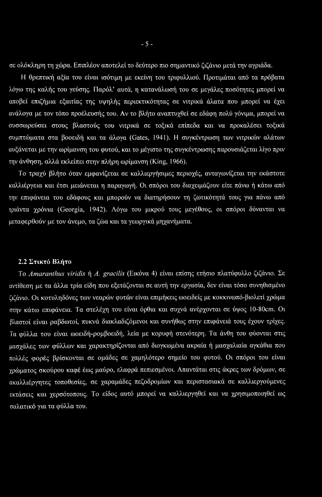 Παρόλ αυτά, η κατανάλωσή του σε μεγάλες ποσότητες μπορεί να αποβεί επιζήμια εξαιτίας της υψηλής περιεκτικότητας σε νιτρικά άλατα που μπορεί να έχει ανάλογα με τον τόπο προέλευσής του.