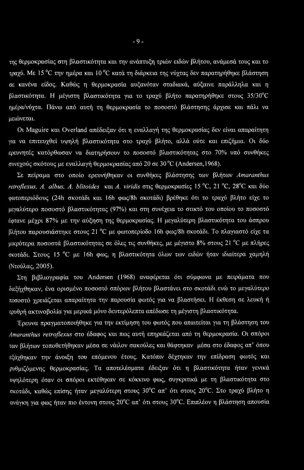 -9- της θερμοκρασίας στη βλαστικότητα και την ανάπτυξη τριών ειδών βλήτου, ανάμεσά τους και το τραχύ. Με 15 C την ημέρα και 10 C κατά τη διάρκεια της νύχτας δεν παρατηρήθηκε βλάστηση σε κανένα είδος.