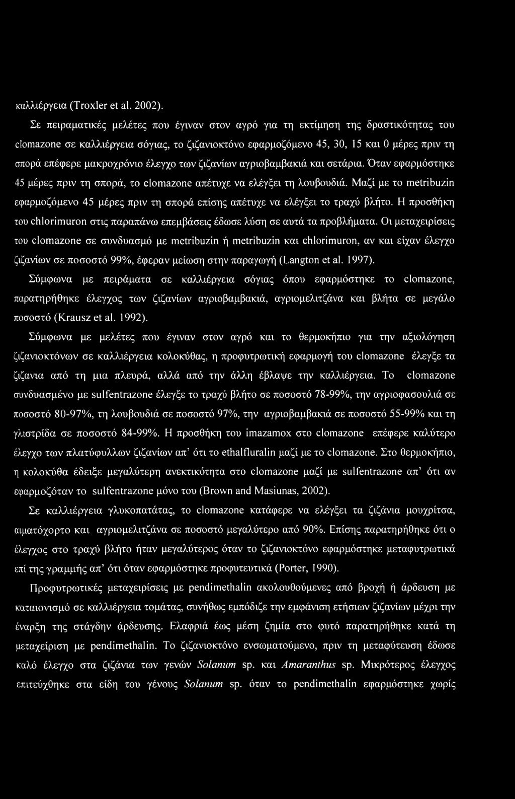 μακροχρόνιο έλεγχο των ζιζανίων αγριοβαμβακιά και σετάρια. Όταν εφαρμόστηκε 45 μέρες πριν τη σπορά, το clomazone απέτυχε να ελέγξει τη λουβουδιά.