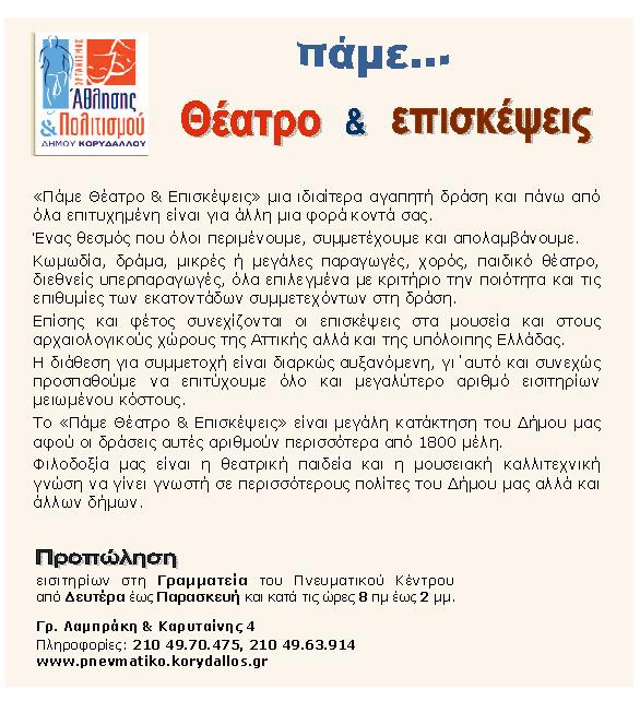 πάμε