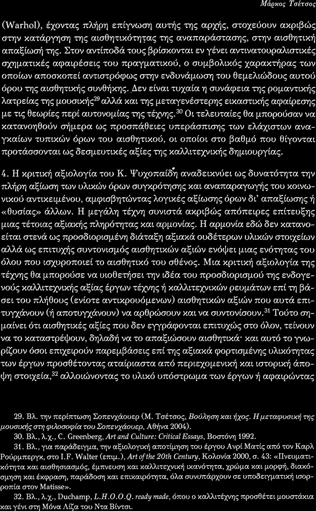 ρκ τ γ ντα πλ ρη επ γνιυ τ αυτ τηζαρ ηζ τ ε υν α ρι ι την ατ ρτησ ι ττιζ αι Θητι τη α τηζ αναπαρα τασ η την αι Θητι απαξ ω τη Στ ν αντ π δι τ υ βρ νται εν γ νει α τινατ υραλι τι γ ψατι θ αφαιρ ι τ υ