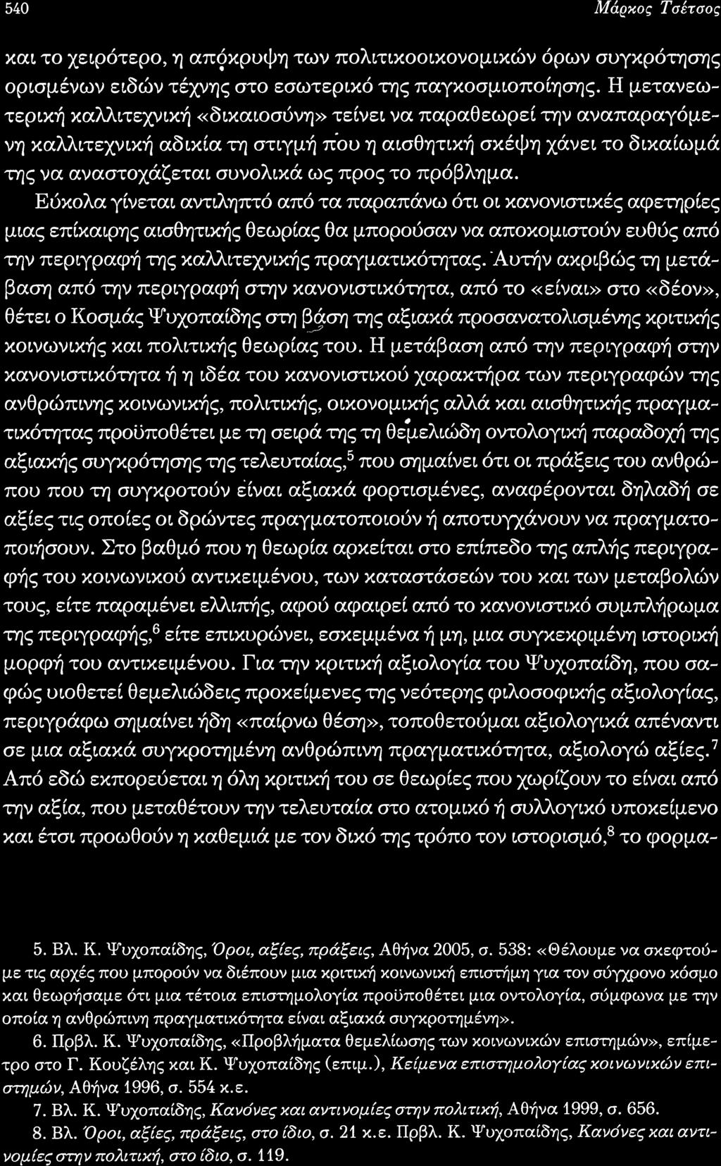 ρ τ χειρ τερ η απ χρυφη των π λιτιχ ιχ ν μιχ ρων υγ ρ τηαη α ρ ι μ ν ων ε ιδ ν τ νη στ εσωτ ερ ι τη π αυ σ ι τ ησηζ ΙΙ μ εταν εω τ ρ α λιτ εγ δ ι α ι ν η τ ν ι να παρ αθ εω ρ ε την αν απαρ αγ ψ νη α