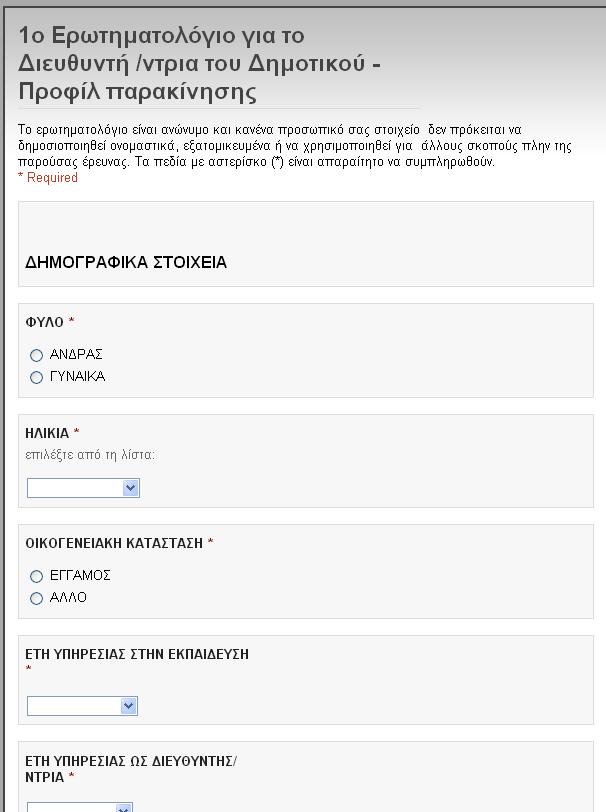 Παρακίνηση & αποτελεσματική ηγεσία 110 1.
