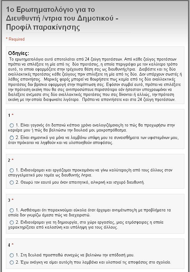 Παρακίνηση & αποτελεσματική ηγεσία 112 2.