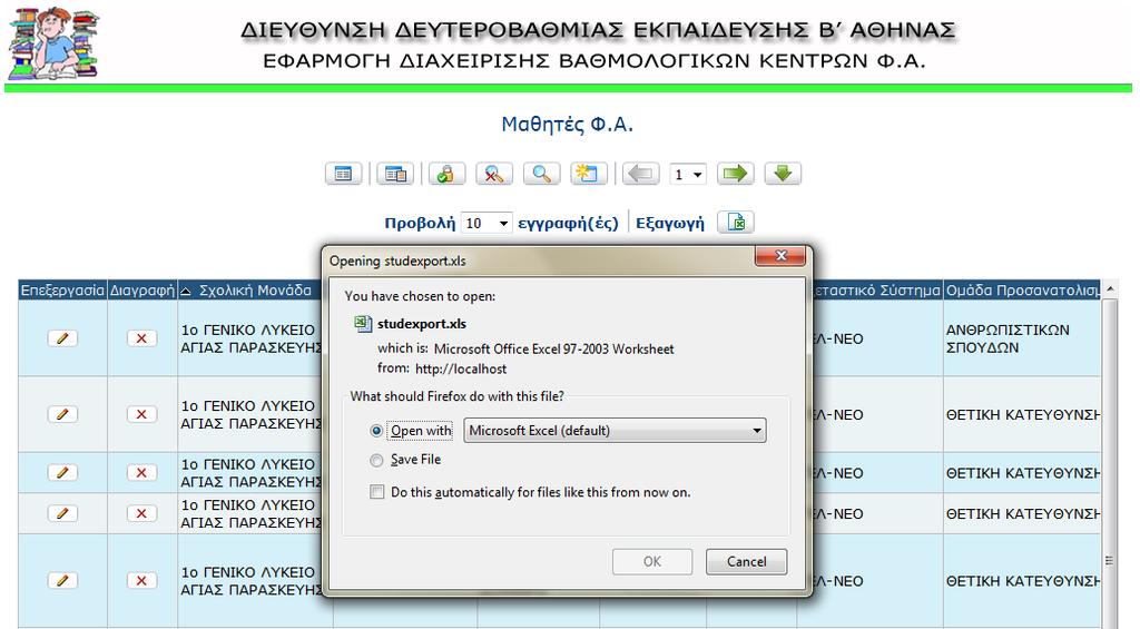 σε αρχείο Excel Ο χρήστης επιλέγει αρχικά εξαγωγή σε αρχείο excel κάνοντας κλικ στο κουμπί στην οθόνη προβολής μαθητών Φ.Α.