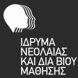 με την επωνυμία «ΙΔΡΥΜΑ ΝΕΟΛΑΙΑΣ ΚΑΙ ΔΙΑ ΒΙΟΥ ΜΑΘΗΣΗΣ» που εδρεύει στην Αθήνα, οδός Αχαρνών 417 και Κοκκινάκη, και εκπροσωπείται νόμιμα από τον Πρόεδρο του Διοικητικού Συμβουλίου αυτού, κ.