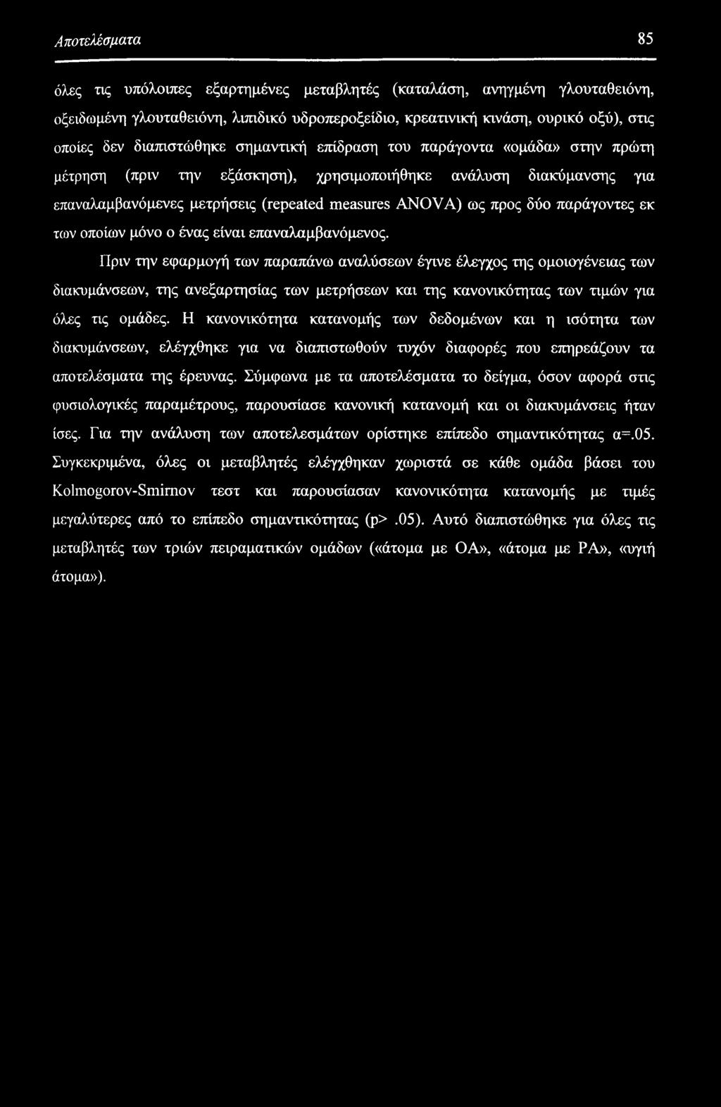 παράγοντες εκ των οποίων μόνο ο ένας είναι επαναλαμβανόμενος.