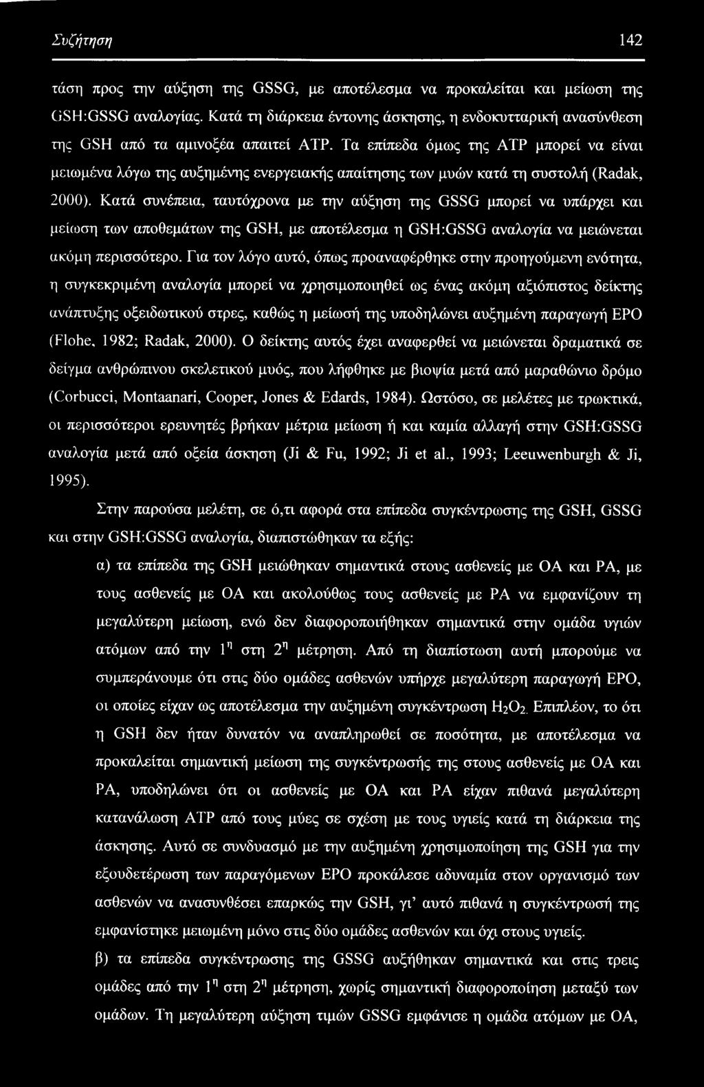 Τα επίπεδα όμως της ΑΤΡ μπορεί να είναι μειωμένα λόγω της αυξημένης ενεργειακής απαίτησης των μυών κατά τη συστολή (Radak, 2000).