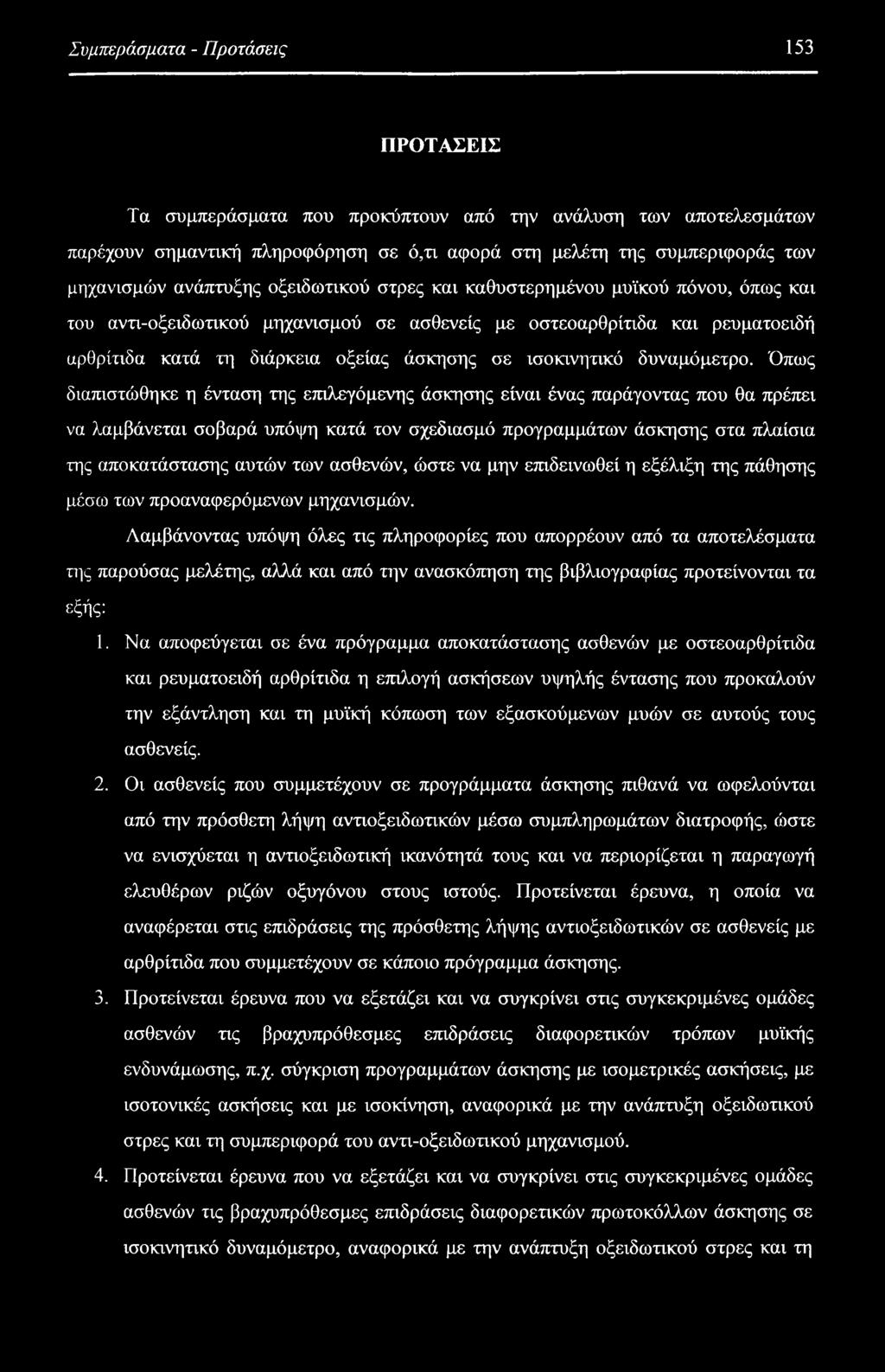 ισοκινητικό δυναμόμετρο.