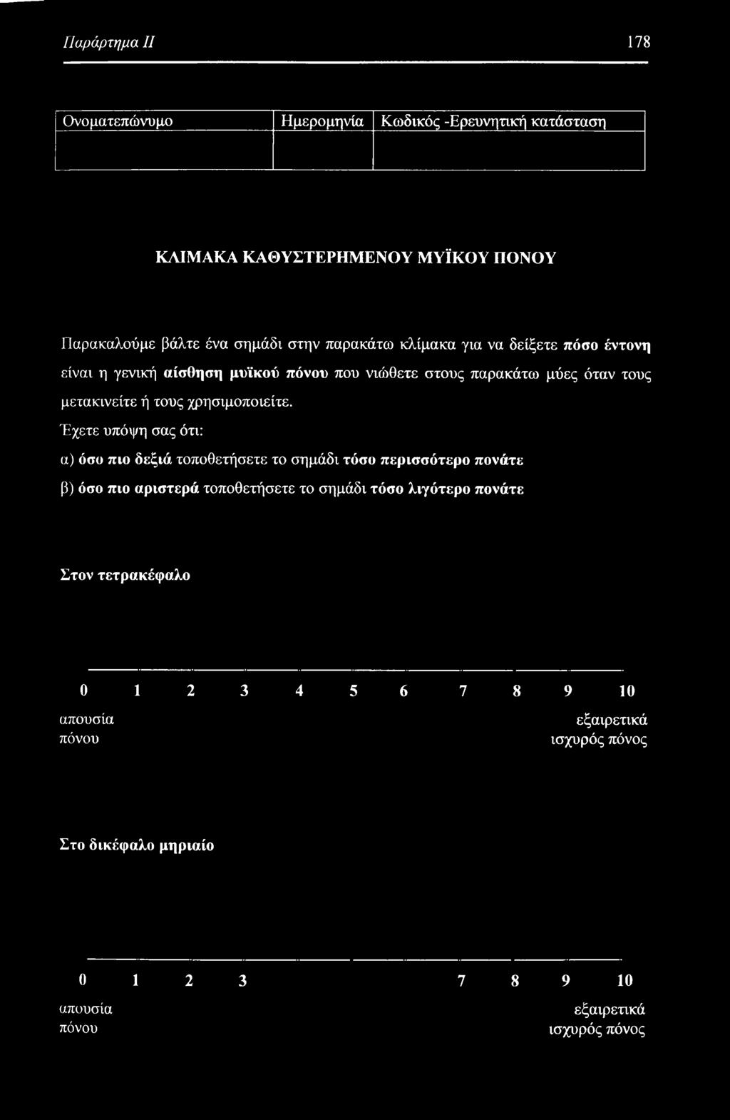 χρησιμοποιείτε.