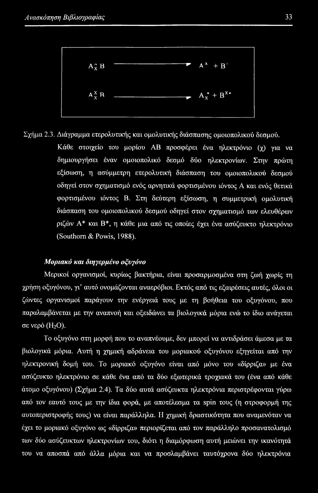 Στην πρώτη εξίσωση, η ασύμμετρη ετερολυτική διάσπαση του ομοιοπολικού δεσμού οδηγεί στον σχηματισμό ενός αρνητικά φορτισμένου ιόντος Α και ενός θετικά φορτισμένου ιόντος Β.