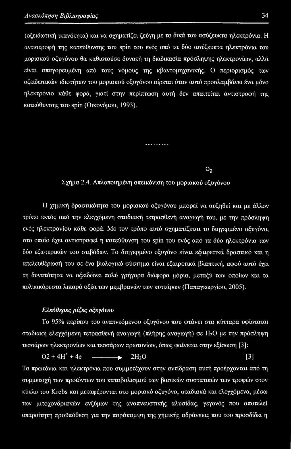 της κβαντομηχανικής.
