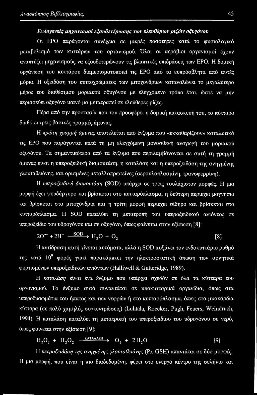 Η οξειδάση του κυττοχρώματος των μιτοχονδρίων καταναλώνει το μεγαλύτερο μέρος του διαθέσιμου μοριακού οξυγόνου με ελεγχόμενο τρόπο έτσι, ώστε να μην περισσεύει οξυγόνο ικανό μα μετατραπεί σε