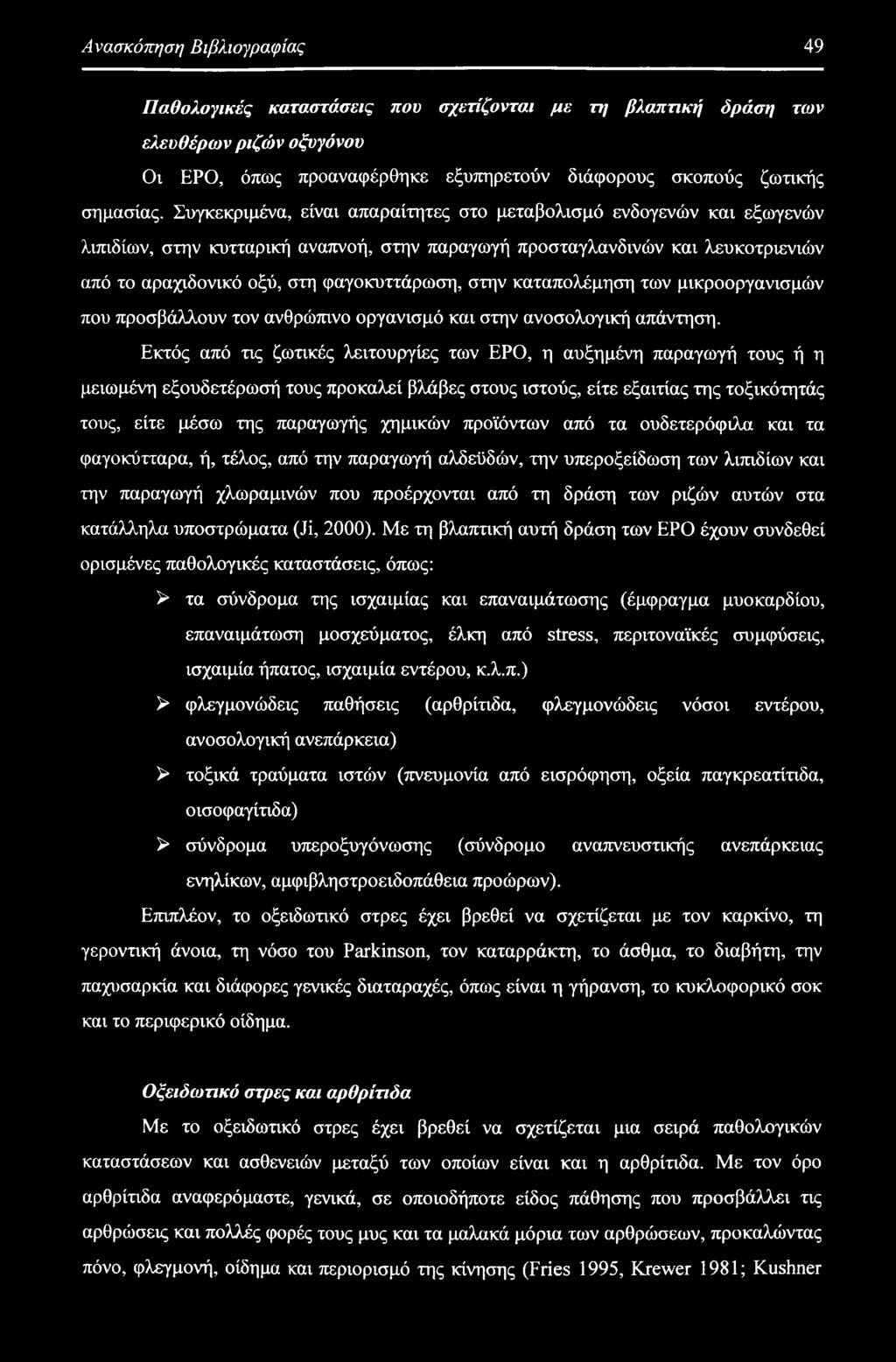 στην καταπολέμηση των μικροοργανισμών που προσβάλλουν τον ανθρώπινο οργανισμό και στην ανοσολογική απάντηση.