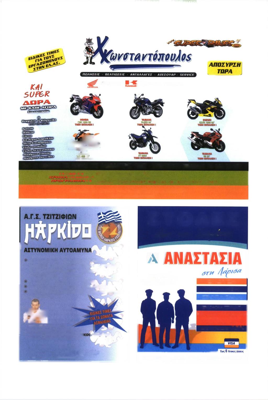 ί ί YAMAHA 5 ^ S uzuki M ICRO T p b MMMMU f i l w TC M N D IM ttm l ΟΛΑ ΤΑ Μ Ο ΝΤΕΛΑ ΤΗ Σ ΑΓΟ Ρ ΑΣ ΣΤ ΙΣ ΧΑΜ Η Λ Ο ΤΕΡ ΕΣ ΤΙΜ ΕΣ - Α ΥΝ ΑΤΟ ΤΗ ΤΑ ΠΙΝΑΚΙΔΑΣ ΓΙΑ ΟΛΑ ΤΑ ATV M S J / jj J S 'S A l 0 %