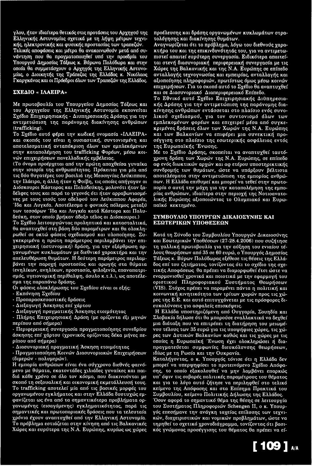 παράνομης δια κίνη σ η ς ανθρώ πω ν (trafficking).